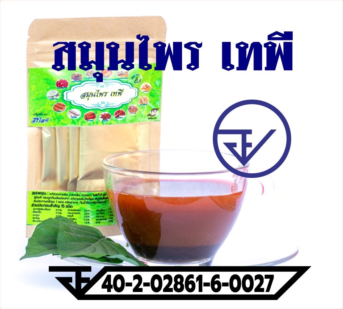 Thephi Herbal Tea